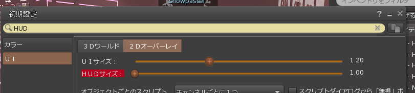 HUDサイズを見直そう
