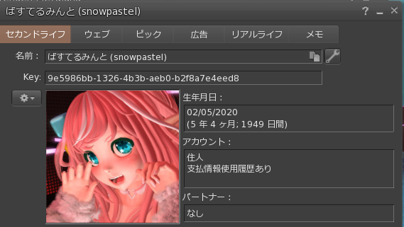 ぱすてるみんとのプロフィール