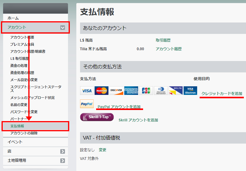 支払い情報の登録ページ