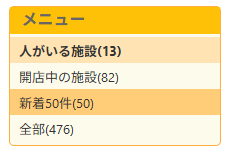 SL-Navi のメニュー