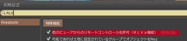 RLV有効化が必要です。